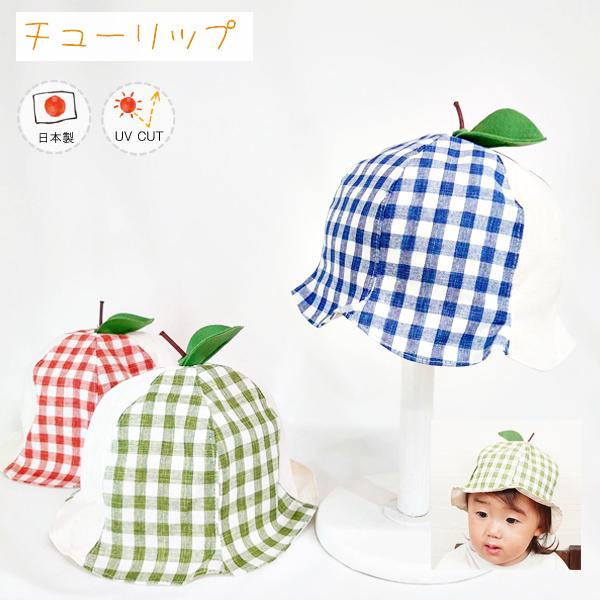 葉っぱチューリップ♪ 【日本製】ベビー＆キッズ/子供帽子/UVカット/日よけ/シャポックス シャポッ...