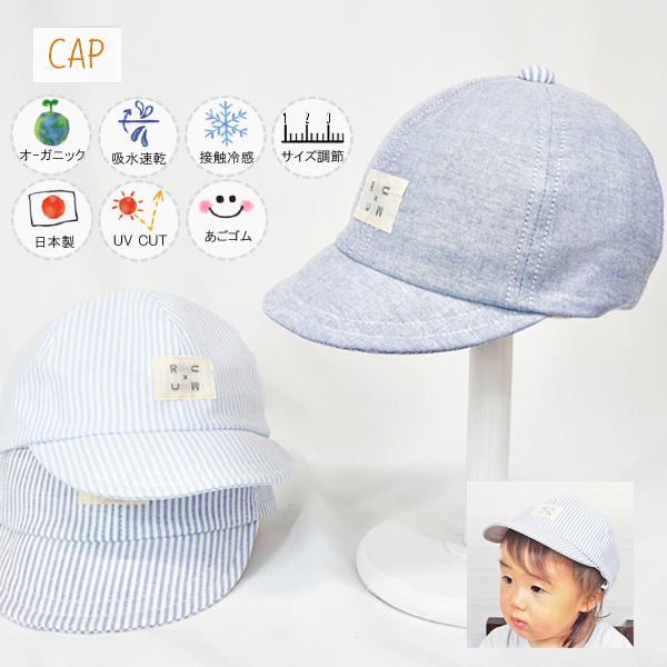 オーガニックCAP♪ 【日本製】ベビー＆キッズ/子供帽子/あごゴム/UVカット/吸水速乾/ シャポッ...