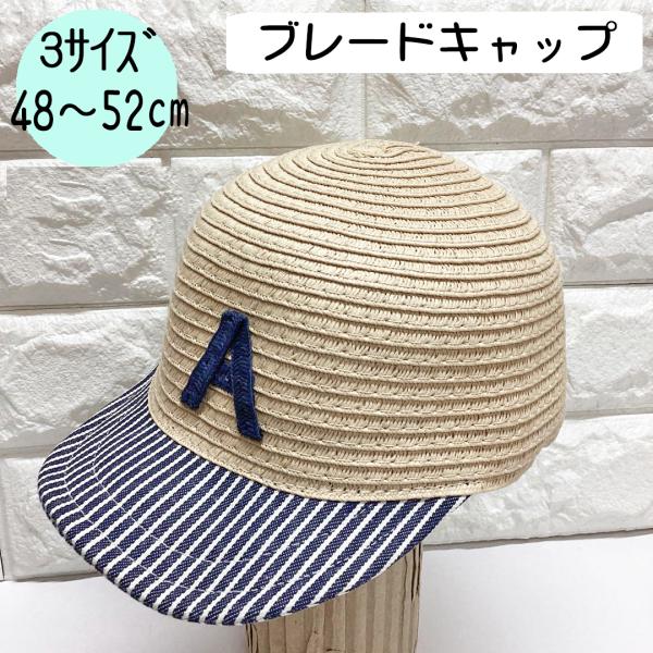 ブレードCAP♪ベビー帽子/キッズ帽子/子供帽子/UVカット/あごゴム/ シャポックス SHAPOX