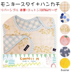 モンキースタイ+ハンカチset Wガーゼ/日本製...の商品画像
