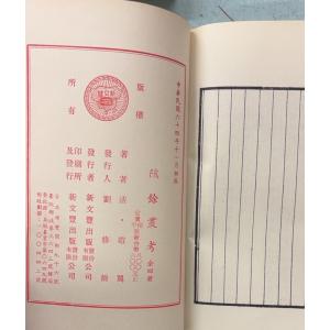 〓余叢考 全4冊揃 (1975年) 清・趙翼 ...の詳細画像1