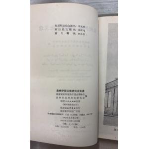泉州伊斯蘭教研究論文選 (1983年) 福建人...の詳細画像1