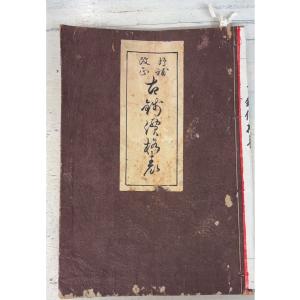 古銭価格表 大正七年大増補 いろは別 (1919年) 家村吉兵衛 成光館 A203-823