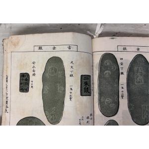 古銭価格表 大正七年大増補 いろは別 (191...の詳細画像3