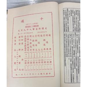 文献通考 全3冊揃 (1965年) 〔元〕馬端...の詳細画像2