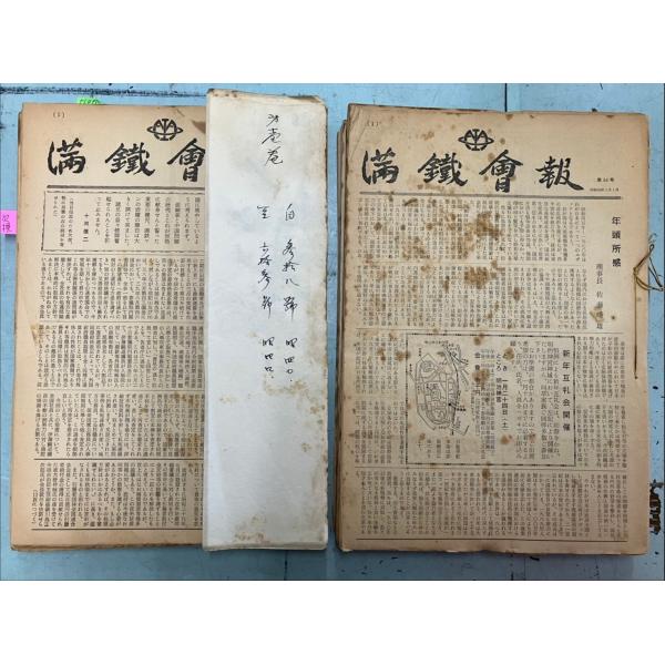 満鉄会報　2束計43冊　昭和40年38号〜昭和49年100号まで（抜けあり）  　 C256上-25