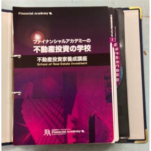 不動産投資の学校 不動産投資家養成講座 ファイ...の詳細画像4