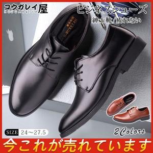 全好評！お買い得靴！ セール ビジネスシューズ メンズ 紳士靴 幅広 ストレートチップ リクルート 入社式 履き心地 通勤 疲れない 高級感 オフィス フォーマル