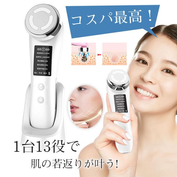 【母の日】美顔器 超音波美顔器 1台多役 フェイスケア 目元ケア 光エステ EMS 小顔 温熱 目元...