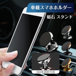 スマホホルダー 車載 ホルダー スマホスタンド 磁石 スタンド マグネット 携帯ホルダー スマートフォンホルダー iPhone Android 伸縮｜コウガレイや