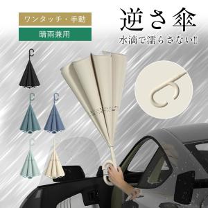 逆さ傘 ワンタッチ 自動開閉 晴雨兼用 完全遮光 紫外線 8本骨 無地 反射テープ 折り畳み UVカット 雨傘 日傘 折りたたみ 強力撥水 遮熱 耐風