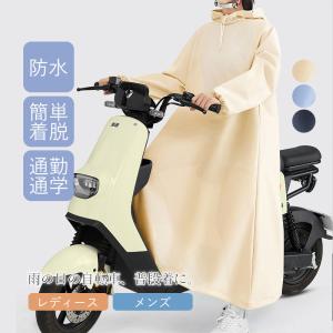 自転車用 レインウエア raincoat  レディース メンズ 保育園の送迎 通学通勤 男女兼用 新生活 応援 キャンプ 雨の日 水上遊楽 登山 外出｜share-21