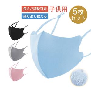 国内発送 秋冬用子どもマスク 5枚入り 洗える 極暖 息がしやすい 通学  衛生マスク 快適 売れ筋 通気性拔群 秋冬 暖かい 超息楽 保温 男の子 女の子 送料無料｜share-21