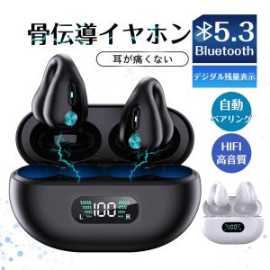 骨伝導イヤホン ワイヤレスイヤホン 片耳/両耳 Bluetooth 5.3 ブルートゥースイヤホン 瞬間接続 Hi-Fi高音 通話可能 マイク内蔵｜share-21