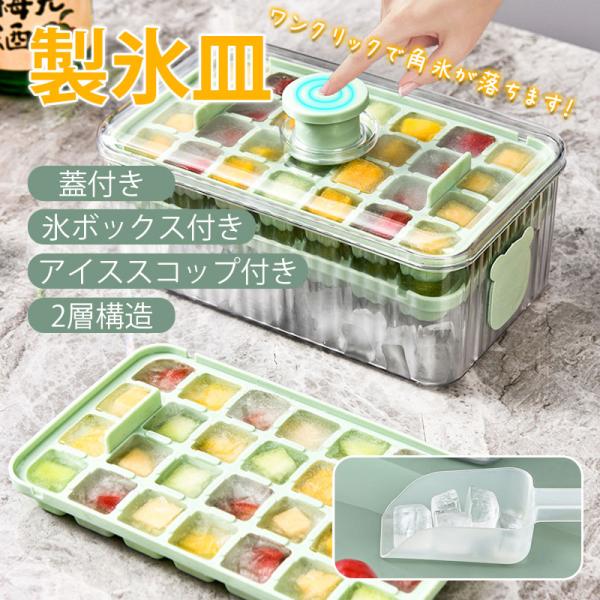 製氷皿 製氷器 シリコン 2層 大容量 28/56個取り アイストレー 蓋付き 収納ボックス 取り出...
