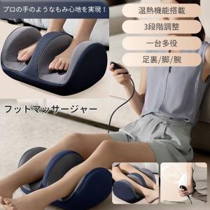 フットマッサージャー 足裏マッサージ 足マッサージ機 マッサージ ふくらはぎ リラックス ストレス 多機能 ホット プレゼント