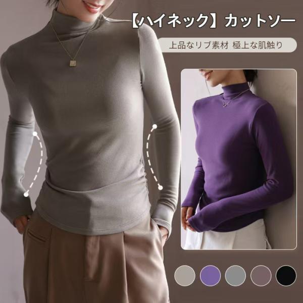 レディース トップス カットソー ニット 肌着 長袖 春秋冬 プルオーバー ハイネック 通勤 インナ...