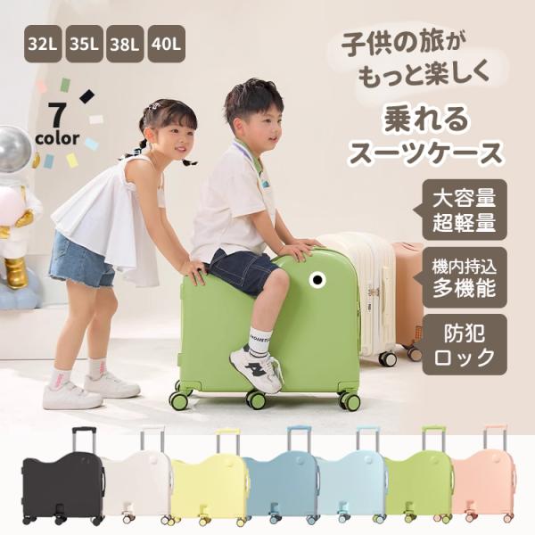 キッズ スーツケース 子供が乗れるスーツケース 家族旅行 六輪子供用 防犯ロック 荷物掛け ステップ...