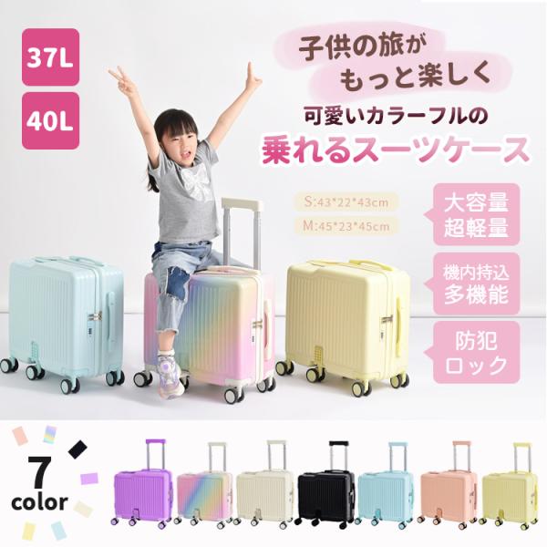 キッズスーツケース 子供が乗れる 機内持込 乗れるキャリー 子供用 荷物掛け TSAロック ステップ...