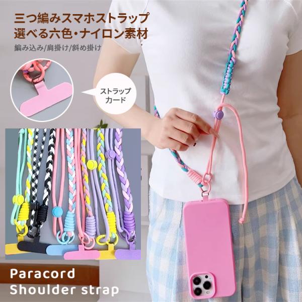 スマホストラップ 単品 オシャレ ショルダーストラップ カメラ ショルダー ホルダー 落下防止 ネッ...
