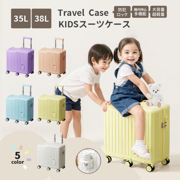 キッズトラベル 機内持込 家族旅行に便利 子供が乗れるスーツケース 子供用 ボルトホルダー 荷物掛け...