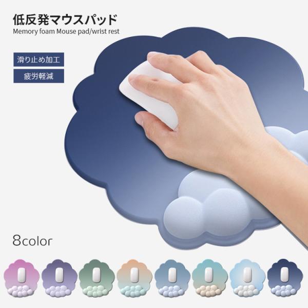 マウスパッド マウス用リストレスト 手首クッション 滑り止め 疲労軽減 疲れにくい 低反発 手首 ラ...