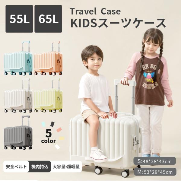 キャリーケース キッズトラベル 子供が乗れるキャリーケース 子供用大容量 六輪 機内持込 家族旅行に...