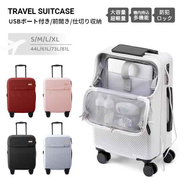 スーツケース フロントオープン 前ポケット 軽量 静音 可愛い ダブルキャスター USBポート 耐衝...