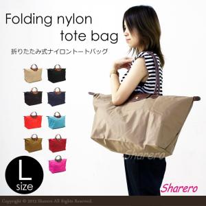ナイロン Lトート 折りたたみ式ナイロントートバッグ 軽量 通勤 旅行バッグ 旅行先 メール便対応 マザーズバッグ ママバッグ 収納 たためる 大人 プレゼント