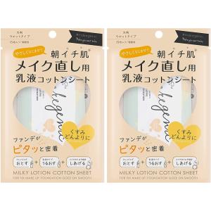 メイクジェニック makegenic メイク直し用乳液コットンシート ボタニカルホワイト ×2個セット
