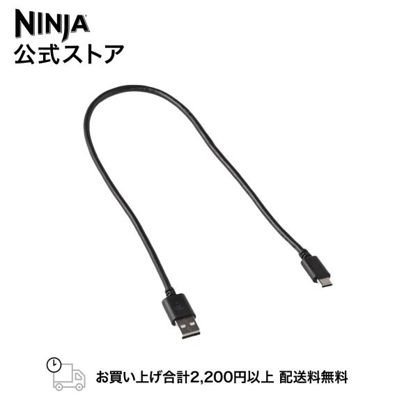 店内全品ポイント10% ニンジャ Ninja Blast コードレスミキサー用充電ケーブル
