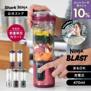 店内全品ポイント10% ニンジャ Ninja Blast ブラスト コードレスミキサー BC151J｜SharkNinja公式ヤフーショッピング店