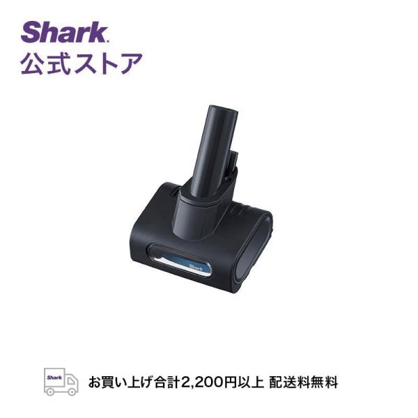 シャーク Shark EVOPOWER SYSTEM エヴォパワーシステム ミニモーターヘッド