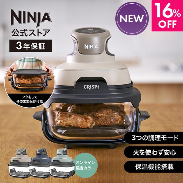 16%OFF 11月21日新発売 Ninja 公式 Crispi Table Cooker クリスピ...