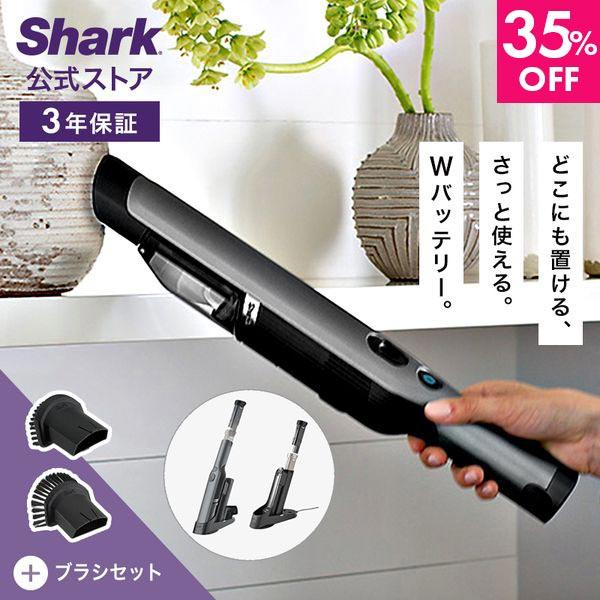 シャーク Shark EVOPOWER エヴォパワー W30 充電式 ハンディクリーナー WV251...