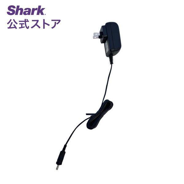 ポイントUP シャーク Shark 充電式サイクロンスティッククリーナー用 充電器