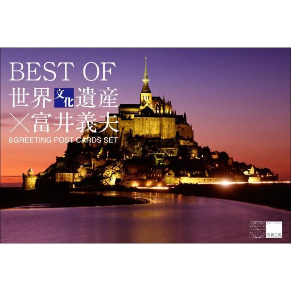 PG-001 BEST OF 世界文化遺産×富井義夫［8枚セット］