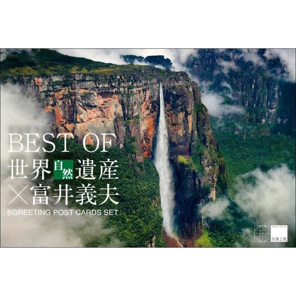PG-002 BEST OF 世界自然遺産×富井義夫［8枚セット］