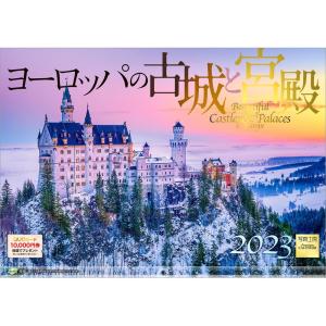 カレンダー 2023 壁掛け ヨーロッパの古城と宮殿 L-06 透明ホルダー付 令和5年 写真工房