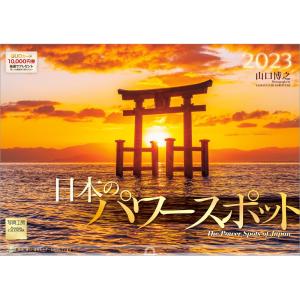 カレンダー 2023 壁掛け 日本のパワースポット L-13 透明ホルダー付