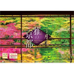 カレンダー 2023 壁掛け 雪月花 雅の京都 L-15 透明ホルダー付 令和5年 写真工房