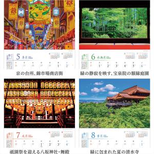写真工房カレンダー | 雅の京都 2026 カ...の詳細画像2