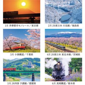 写真工房カレンダー | ぶらり鉄道の旅 202...の詳細画像2