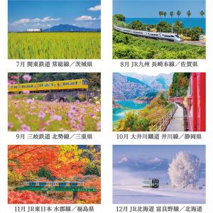 写真工房カレンダー | ぶらり鉄道の旅 202...の詳細画像3