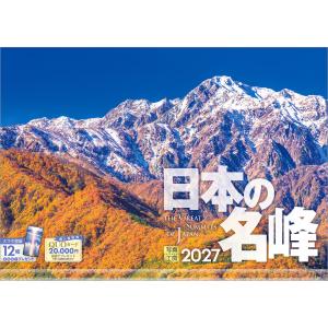 写真工房カレンダー | 日本の名峰 2027 【透明ホルダー付 300×420／スマホ壁紙12枚付】大型 カレンダー 壁掛け 風景 YA-19