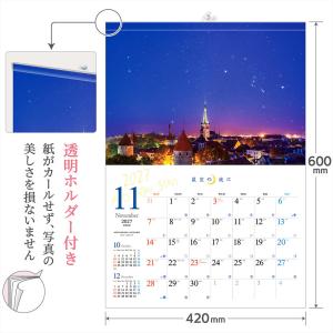 写真工房カレンダー | 星空の夜に 2027 ...の詳細画像3