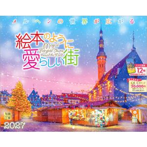 写真工房カレンダー | 絵本のように愛らしい街 2027 【スマホ壁紙12枚付】 カレンダー 壁掛け 風景（300×380） YC-06