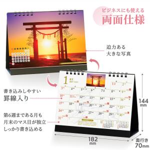写真工房カレンダー | 金運パワースポット 2...の詳細画像1