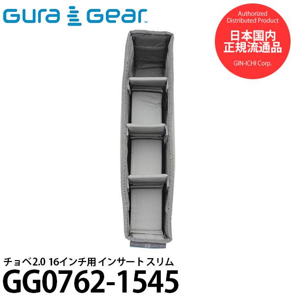 グラギア GG0762-1545 チョベ 2.0 16インチ用 インサート スリム 【送料無料】※欠...