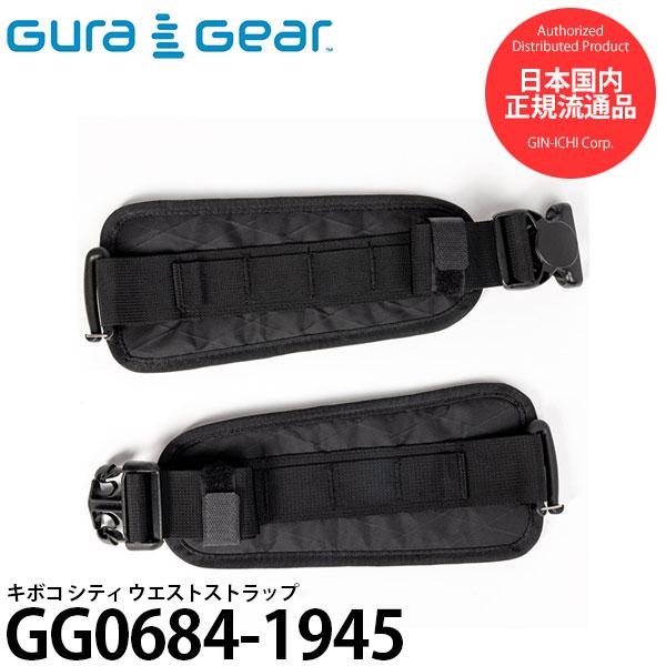 グラギア GG0684-1945 キボコ シティ ウエストストラップ 【メール便 送料無料】